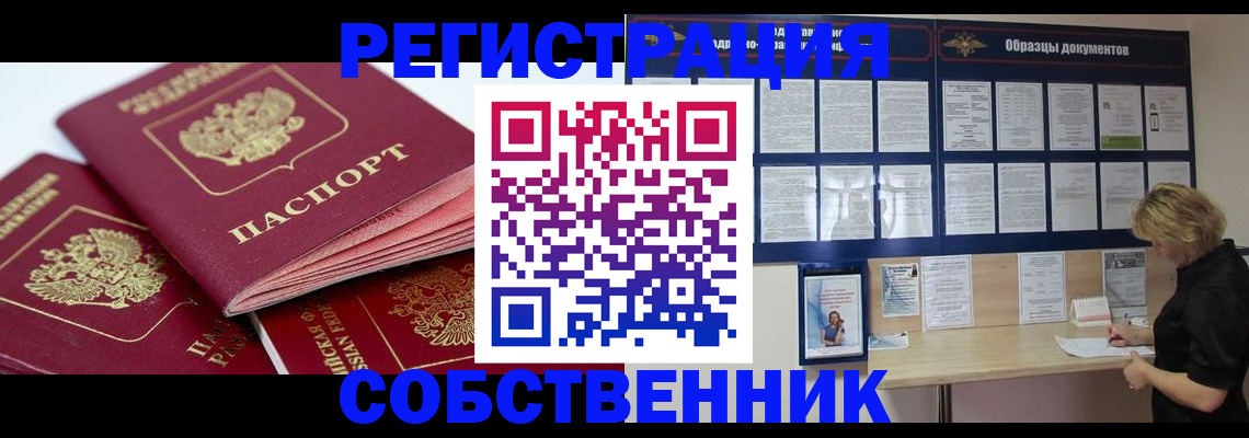 временная регистрация в Назарово
