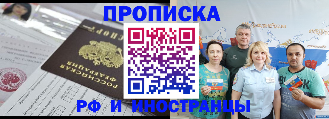 прописка законно в Назарово