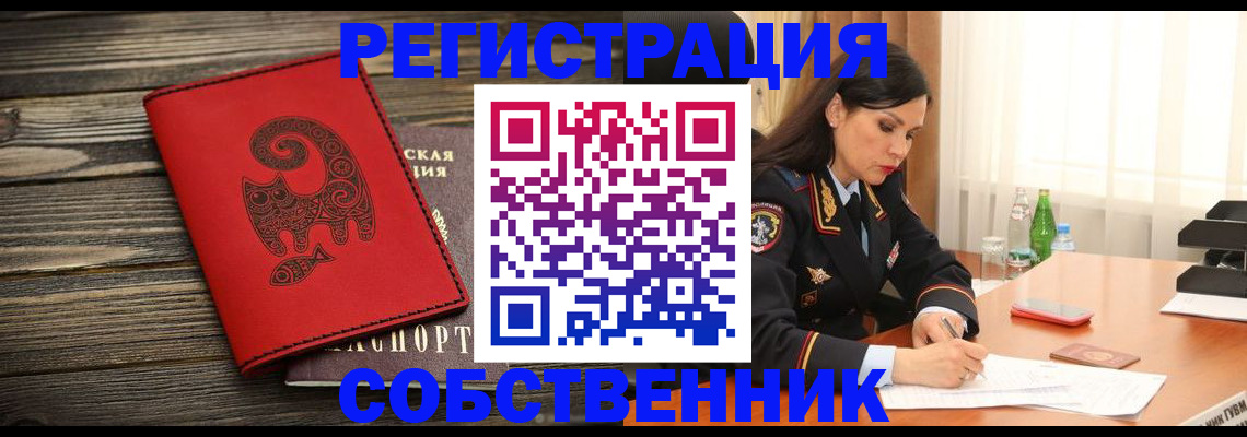временная регистрация купить в Назарово